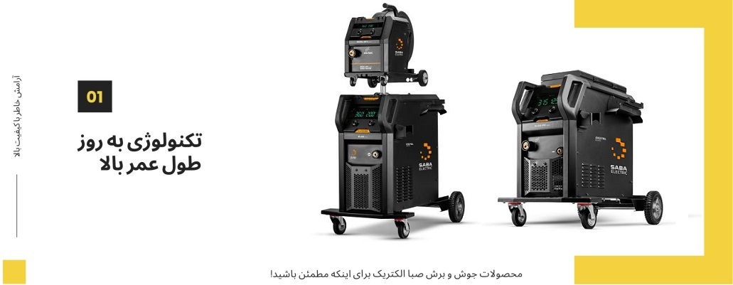 دستگاه جوش صبا الکتریک